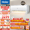 海尔（Haier）空调新一级能效节能大1匹/1.5匹光感护眠变频冷暖壁挂式空调智能防直吹强力自清洁WIFI远程智控 1.5匹 一级能效 光感护眠WIFI智控