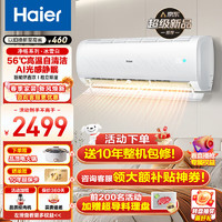 海尔（Haier）空调新一级能效节能大1匹/1.5匹光感护眠变频冷暖壁挂式空调智能防直吹强力自清洁WIFI远程智控 1.5匹 一级能效 光感护眠WIFI智控