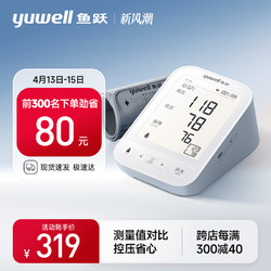 鱼跃 血压测量仪高精准家用语音电子血压计臂式医用测血压仪690CR