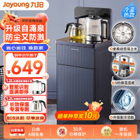 Joyoung 九阳 茶吧机 高端家用多功能智能遥控冷温热型台式饮水机 下置式水桶 全自动饮水机智能防尘防溢