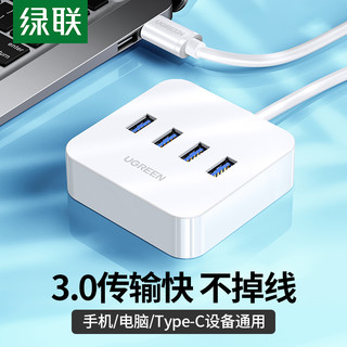 UGREEN 绿联 usb3.0扩展器分线器笔记本电脑高速一拖四type-c拓展坞U盘接口usd转换器hub多功能插口孔ubs集线器转接头