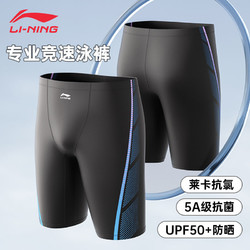 LI-NING 李宁 泳裤男士2024新款防尴尬防晒五分平角游泳裤三件套装专业竞速