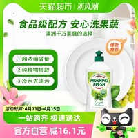 88VIP：morningfresh 澳洲Morning Fresh晨新辰清超浓缩洗洁精400ml果蔬清洗剂洗涤剂