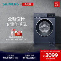 SIEMENS 西门子 10公斤滚筒洗衣机家用全自动变频智能除渍1U10/80