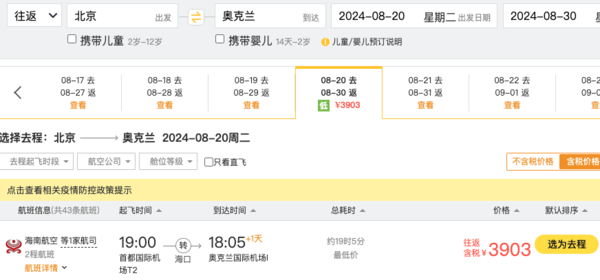 淡季低價，3.2K+往返新西蘭！川航/海航 全國多地=奧克蘭往返機票