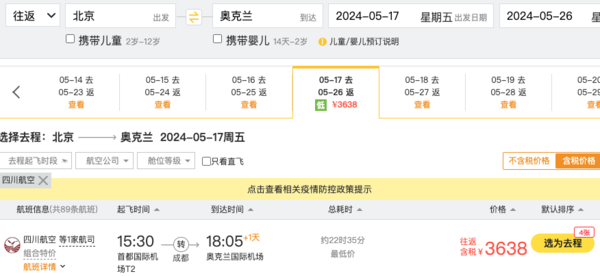 淡季低價，3.2K+往返新西蘭！川航/海航 全國多地=奧克蘭往返機票