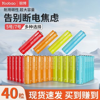 Yoobao 羽博 5号7号电池玩具电视空调遥控器钟表用五号电池七号电池