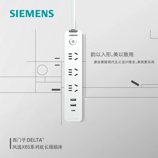 SIEMENS 西门子 插线板家用办公白多孔1.8米插座四位总控分控usb接线板正品