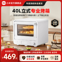 MIJIA 米家 新品-小米米家智能电烤箱40L家用大容量烘焙专用小型烤箱全自动