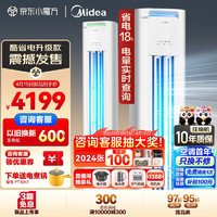 Midea 美的 空调 2匹 酷省电 变频冷暖 空调立式 客厅柜机 云朵系列 KFR-51LW/N8KS1-3P 2匹 三级能效