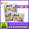 【3人】阳光少年报初中版大少年 订期请在规格内选择  1年约42期初中生课外读物  青少年时事新闻  热点杂志铺 中少儿阅读 大少年报纸 【3人团期发】2024年4月-2025年3月