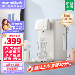 Morphy Richards 摩飞 电器（Morphyrichards）泡奶机婴儿恒温壶定量出水恒温水壶调奶器奶瓶冲奶机MR5300 椰奶白 2L