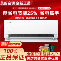 Midea 美的 空调酷省电挂机大1匹1.5P一级变频冷暖两用家用智能壁挂式N8KS1-1 大1匹 一级能效