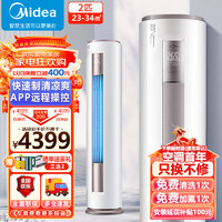 Midea 美的 智行2匹空调 新三级能效变频冷暖客厅立式空调柜机 自清洁电  KFR-51LW/BDN8Y-YA400(3)A