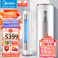 Midea 美的 3匹空调智行 新三级能效变频冷暖自清洁 客厅立式空调柜机 电 KFR-72LW/BDN8Y-YA400(3)A