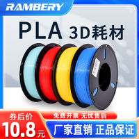 RAMBERY 3d打印机耗材 纯料PLA耗材 ABS材料3d打印材料1.75mm整齐排线 1KG