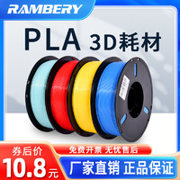 RAMBERY 3d打印機耗材 純料PLA耗材 ABS材料3d打印材料1.75mm整齊排線 1KG