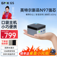 GMK 极摩客 G5 英特尔新品N97 办公微型台式电脑 mini迷你主机小型PC盒子多屏4K口袋主机 （12+0 无硬盘系统）