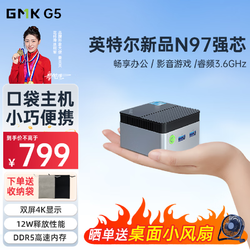 GMK 极摩客 G5 英特尔新品N97 办公微型台式电脑 mini迷你主机小型PC盒子多屏4K口袋主机 （12+0 无硬盘系统）