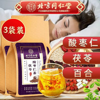 北京同仁堂 酸枣仁百合茯苓茶 酸枣仁茶 茯苓酸枣仁茶搭配酸枣仁茯苓百合氨基丁酸茶酸枣仁膏睡眠养生茶包 【实发3袋共90小包】