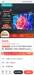 Hisense 海信 E8K系列 85E8K 液晶电视 85英寸