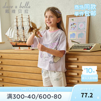 戴维贝拉（DAVE＆BELLA）【库洛米联名】中大童短袖t恤纯棉女童上衣打底衫夏季童装 灰葡萄紫 150cm(身高140-150cm)