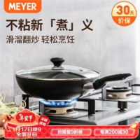 MEYER 美亚 酷乐系列炒锅 不粘锅具炒菜轻油烟明火电磁炉适用洗碗机可用 圆盖款 30cm