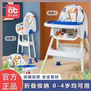 AIBEDILA 爱贝迪拉 儿童餐椅宝宝吃饭椅子多功能可折叠便携式座椅家用婴儿学坐高餐椅