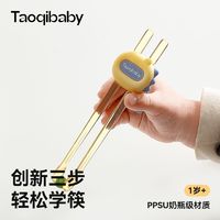 taoqibaby 淘气宝贝 儿童筷子虎口训练习筷246岁宝宝学习筷幼儿抗菌食品级专用餐具