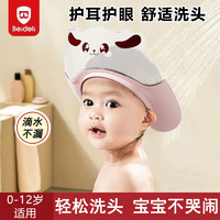 百亿补贴：BEIDELI 贝得力 浴帽宝宝洗头神器儿童洗发帽婴儿洗澡护耳挡水防水软胶浴帽