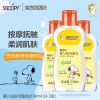 SNOOPY 史努比 婴儿润肤油baby多用途按摩润肤抚触油婴儿油