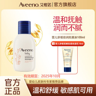 百亿补贴：Aveeno 艾惟诺 新生婴儿油舒缓抚触油宝宝按摩油无添加滋润100ml