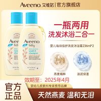 Aveeno 艾惟诺 天然燕麦婴儿儿童每日倍护洗发沐浴露二合一 236ml