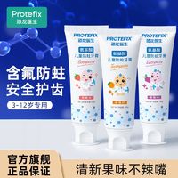 PROTEFIX 恐龙医生 儿童牙膏含氟防蛀3-6-8-12岁宝宝小孩学生换牙期水果味国家标准