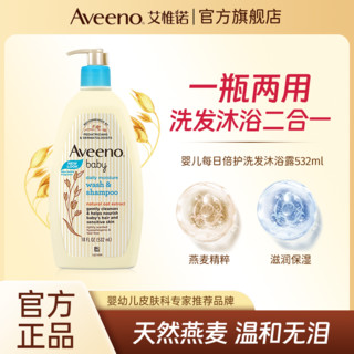 Aveeno 艾惟诺 艾维诺婴儿倍护洗发水沐浴露二合一532ml保湿沐浴乳