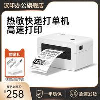 HPRT 汉印 N31快递打印机快递单电子面单电商专用小型蓝牙标签N41热敏