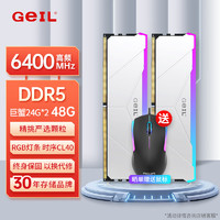 GEIL金邦 48G（24G*2） DDR5-6400  台式机电脑内存条 巨蟹RGB灯条系列白色