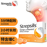 Strepsils 使立消 润喉糖蜂蜜柠檬含片 咽喉炎保护嗓子疼痒干喉咙痛咳嗽  VC血橙味36粒
