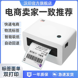 HPRT 汉印 N31BT快递打印机打单机电子面单蓝牙电商通用热敏手机标签