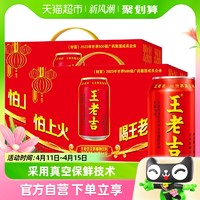 88VIP：王老吉 凉茶龙年大吉定制罐310ml*12罐*2箱（新老包装随机发货）