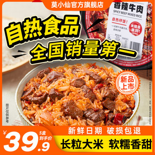 莫小仙 自热米饭拌饭煲仔饭 120g