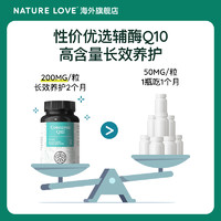 Nature Love 德国NatureLove进口辅酶q10心脏健康保健品备孕成人胶囊60粒