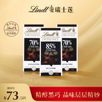 Lindt 瑞士莲 特醇排装70%85%黑巧100g*3巧克力
