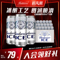 Budweiser 百威 啤酒冰啤500ml*18听清爽醇正口感包邮