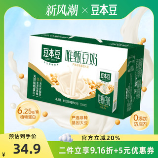 SOYMILK 豆本豆 唯甄豆奶250ml*24盒多口味营养早餐奶植物蛋白饮料饮品整箱