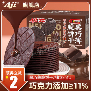 Aji 黑巧薄脆饼干巧克力华夫脆可可早餐办公室解馋小吃休闲零食品