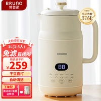 BRUNO 豆浆机家用小型破壁机1-5人全自动免煮清洗米糊榨汁机养生壶辅食机养生壶早餐机升316L1L