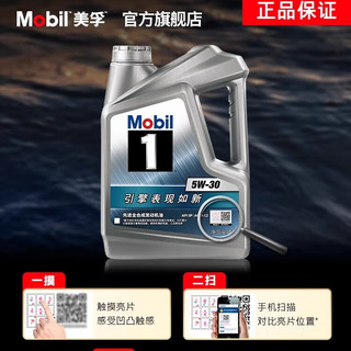 美孚（Mobil）美孚1号 系列涡轮增压5W-30 SP全合成机油 汽车保养 1L