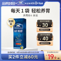 Nutrition Care NC) 胃粉条装 4条福利尝鲜装（到期时间24 年 11 月） 4*5g/盒