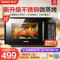 Galanz 格兰仕 微波炉烤箱一体机家用智能平板不锈钢内胆20升小型迷你光波炉DG 黑色